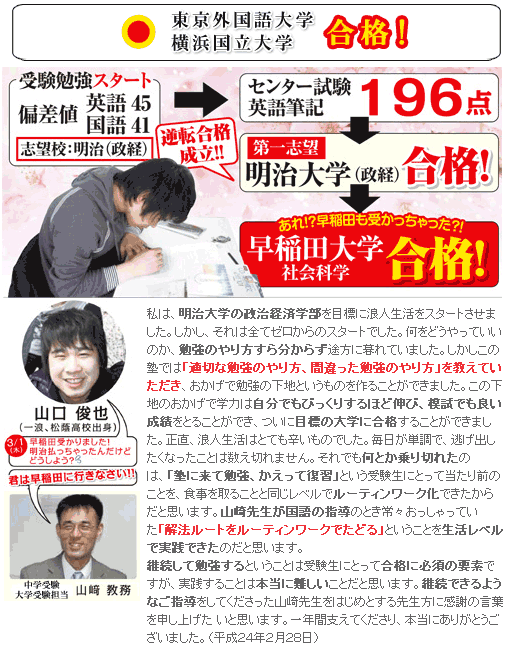 早稲田大学合格体験記 抜粋