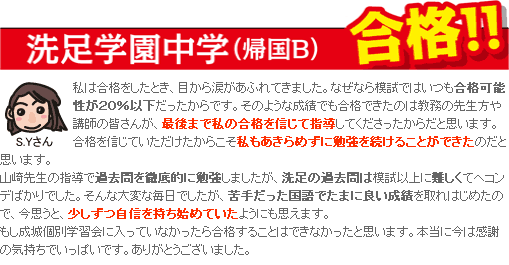 洗足学園中学合格体験記 抜粋