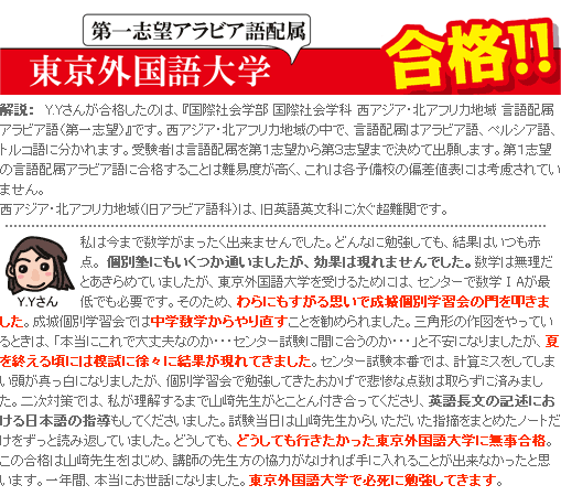東京外国語大学合格体験記 抜粋