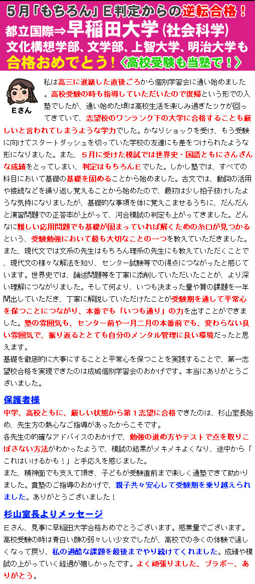 早稲田大学合格！