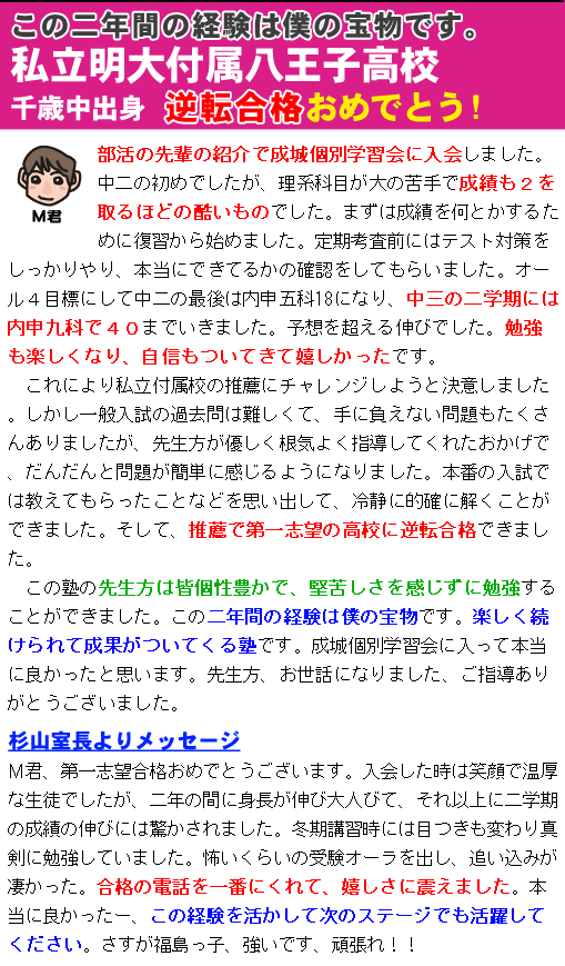 私立明大付属八王子高校合格！